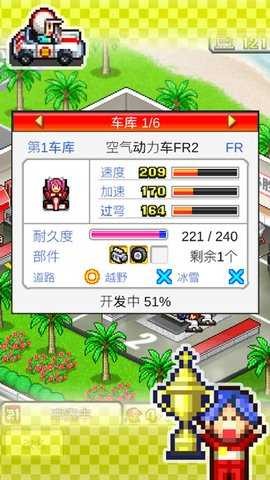 开罗方程式赛车(3)