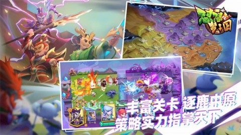 怼怼梦三国(3)
