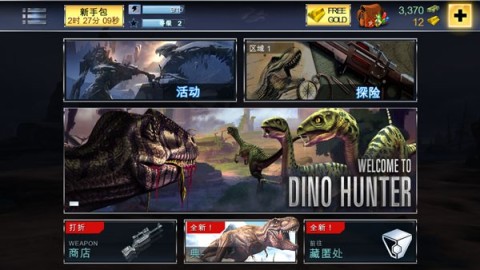 夺命侏罗纪版2