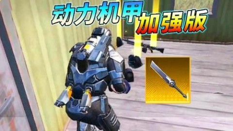 动力机甲装甲大剑手机正版图3