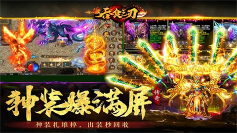 吞食之刃手机版