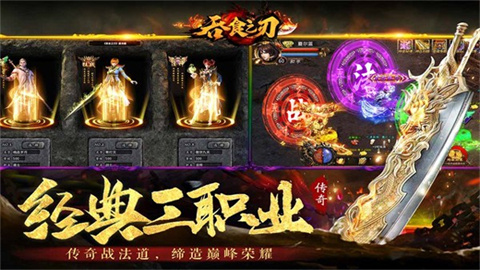 吞食之刃手机版