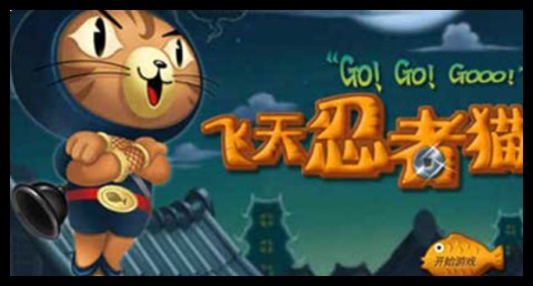 飞天忍者猫最新免费版图1