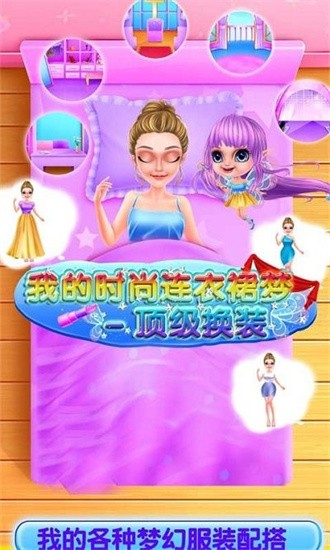 我的时尚连衣裙梦免费版图3