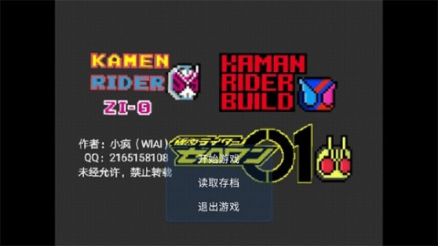 像素假面骑士格斗(1)