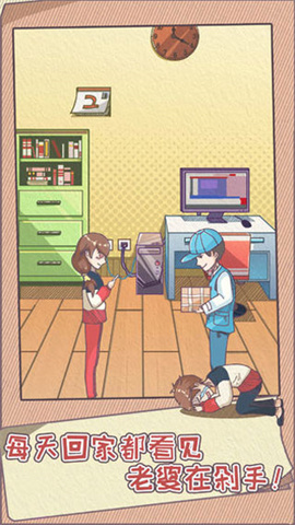 败家老婆拯救计划截图4