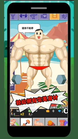 猛男养成记(1)