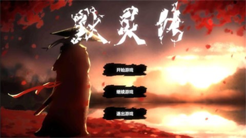 默灵传(2)
