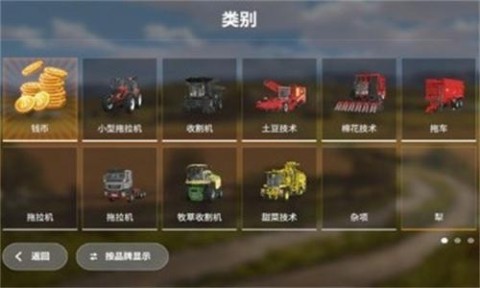 模拟农场20全车包模组截图3