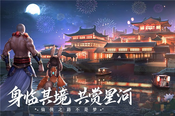 青云诀2安卓版截图5