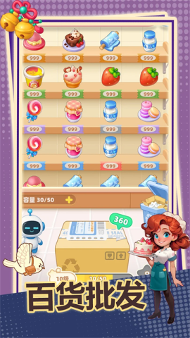 模拟便利店2手机最新版图3