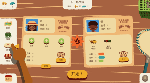 虫虫不好惹游戏纯净最新版图1