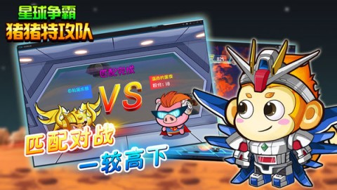 猪猪特攻队星球争霸直装版图1