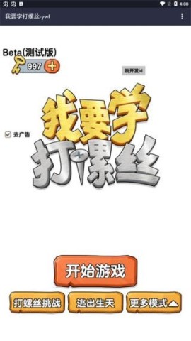 我要学打螺丝(2)