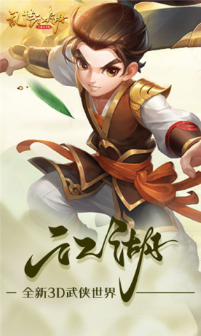 乱世江湖2截图1