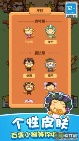 真实猴子模拟器(2)