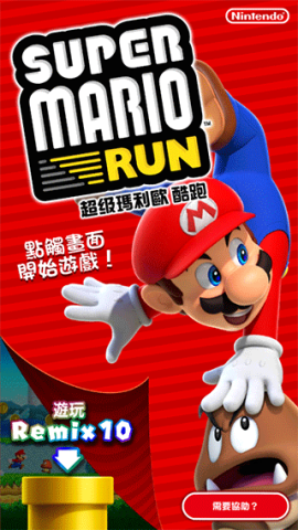 超级马里奥跑酷官方版图1
