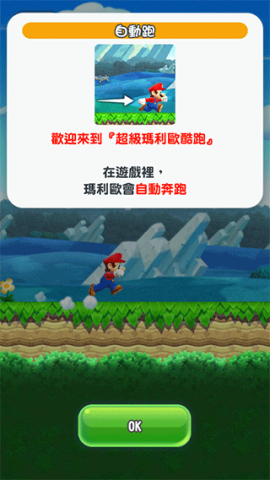超级马里奥跑酷官方版图2