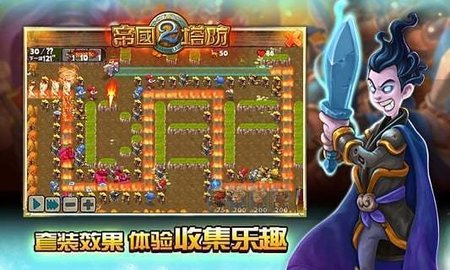 帝国塔防2手游版(4)