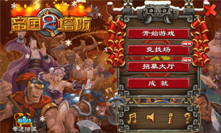 帝国塔防2手游版(2)