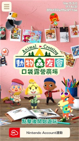 动物森友会手机版截图1