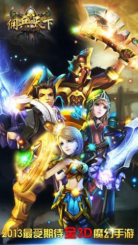佣兵天下手游无广告版图4