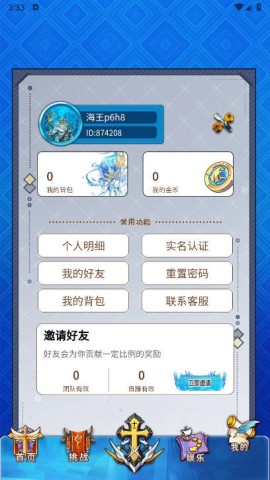 海王计划安卓版图3