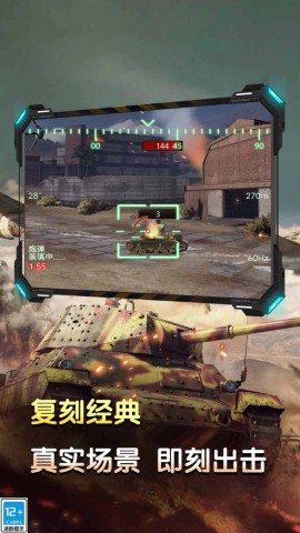 坦克火力对决原版图2