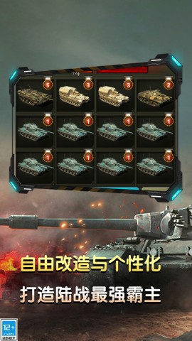 坦克火力对决原版图3