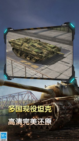 坦克火力对决原版图1