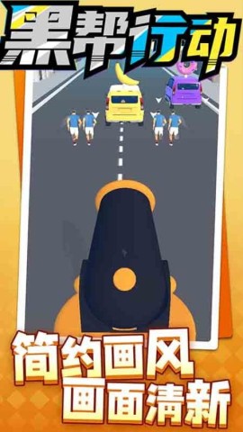 黑帮行动安卓版图3