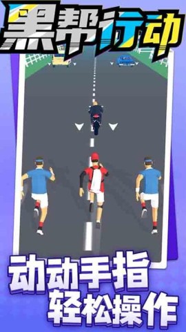 黑帮行动安卓版图1