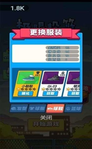 极限投篮最新版图2