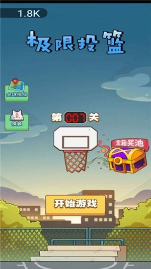 极限投篮最新版图3