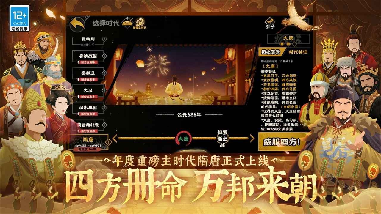 无悔华夏最新版截图6