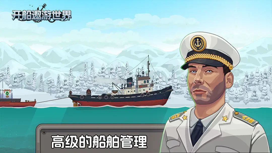 开船遨游世界(2)