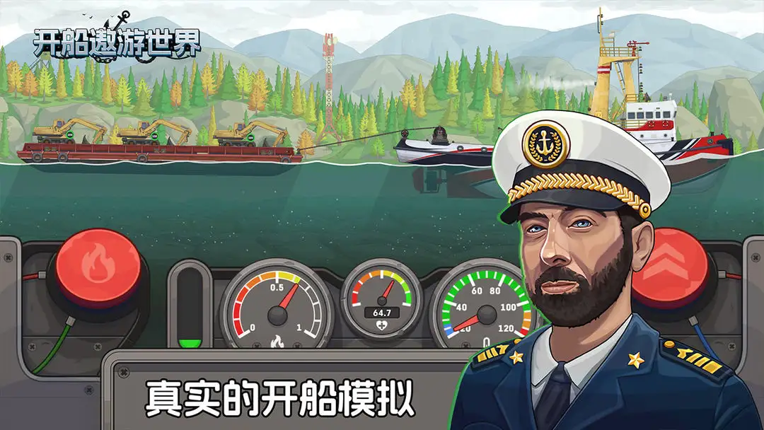 开船遨游世界(3)