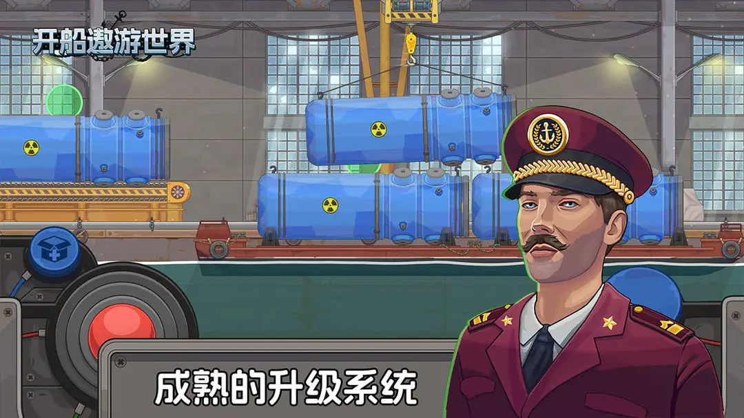 开船遨游世界(4)