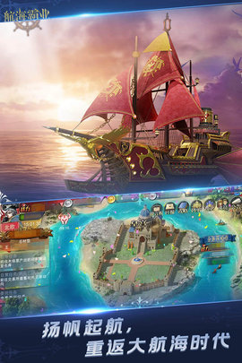航海霸业手游直装版图2