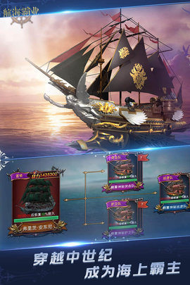 航海霸业手游直装版图3