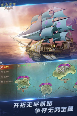 航海霸业手游直装版图4