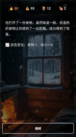 雪山求生游戏正版图2