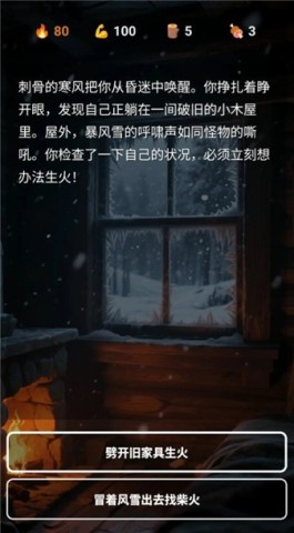 雪山求生游戏正版图1