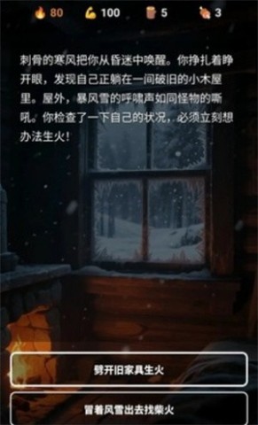 雪山求生游戏正版图3