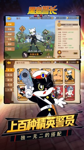 黑猫警长联盟安卓直装版图1