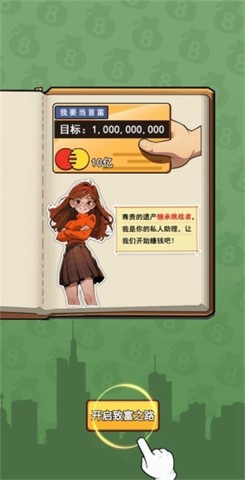 致富人生通用版图3