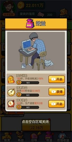 致富人生通用版图2