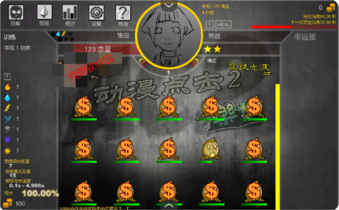 动漫点击2汉化版图2