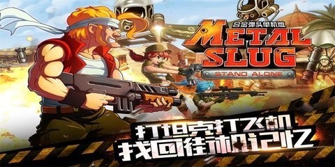 合金弹头突击队官方版图3