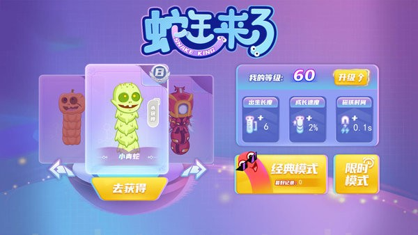 蛇王来了手游免费版图1